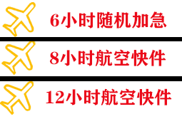 海浪机场物流快递公司,专业空运当天件